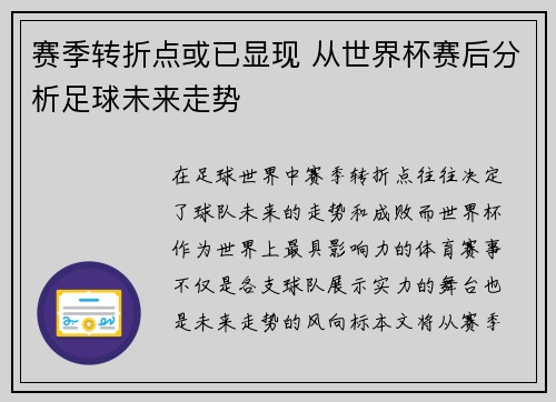 赛季转折点或已显现 从世界杯赛后分析足球未来走势 赛季转折点或已显现 从世界杯赛后分析足球未来走势
