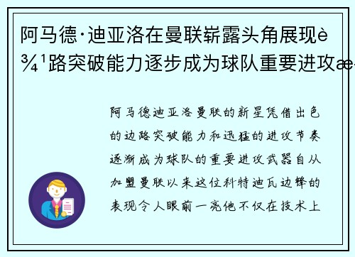 阿马德·迪亚洛在曼联崭露头角展现边路突破能力逐步成为球队重要进攻武器