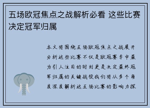 五场欧冠焦点之战解析必看 这些比赛决定冠军归属 五场欧冠焦点之战解析必看 这些比赛决定冠军归属