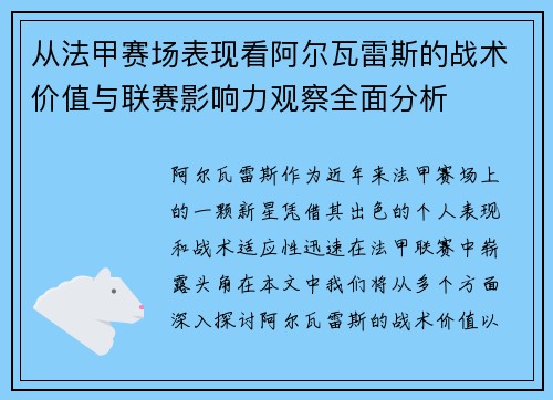 从法甲赛场表现看阿尔瓦雷斯的战术价值与联赛影响力观察全面分析 从法甲赛场表现看阿尔瓦雷斯的战术价值与联赛影响力观察全面分析