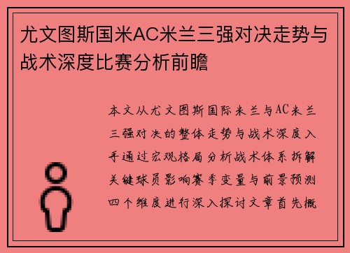 尤文图斯国米AC米兰三强对决走势与战术深度比赛分析前瞻