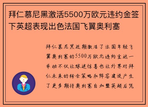 拜仁慕尼黑激活5500万欧元违约金签下英超表现出色法国飞翼奥利塞 拜仁慕尼黑激活5500万欧元违约金签下英超表现出色法国飞翼奥利塞