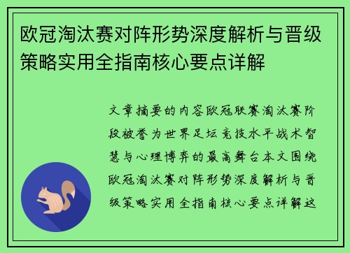 欧冠淘汰赛对阵形势深度解析与晋级策略实用全指南核心要点详解