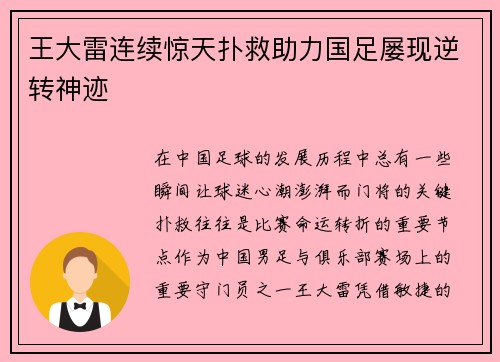 王大雷连续惊天扑救助力国足屡现逆转神迹 王大雷连续惊天扑救助力国足屡现逆转神迹