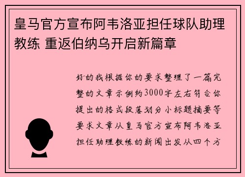 皇马官方宣布阿韦洛亚担任球队助理教练 重返伯纳乌开启新篇章