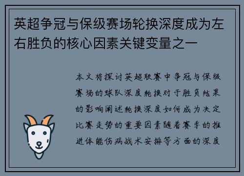 英超争冠与保级赛场轮换深度成为左右胜负的核心因素关键变量之一 英超争冠与保级赛场轮换深度成为左右胜负的核心因素关键变量之一